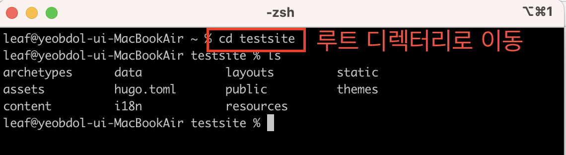 git bash 혹은 zsh등의 쉘에서 블로그의 최상위 디렉터리로 이동합니다.