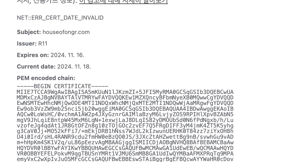 인증서 만료일자가 오늘 이전이라 크롬으로 홈페이지 접속이 거부되었습니다.